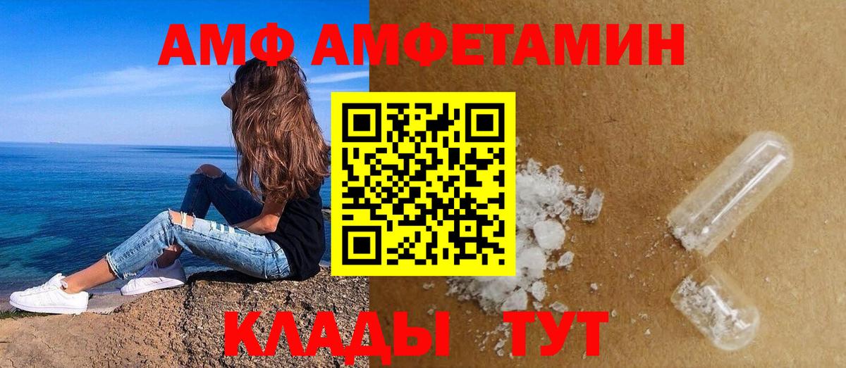 Вышний Волочёк  АМФ  Вход с VPN  АМФЕТАМИН Розовый 