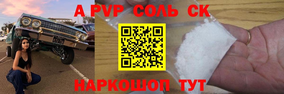 Alfa_PVP VHQ Вышний Волочёк