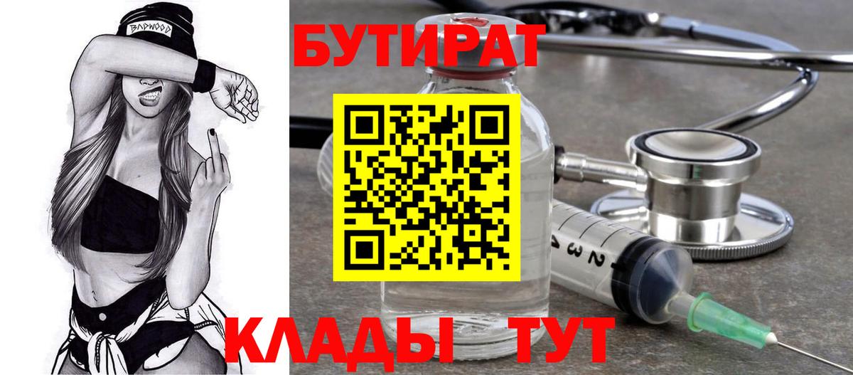 Вышний Волочёк  Бутират жидкий экстази  Вход с VPN 