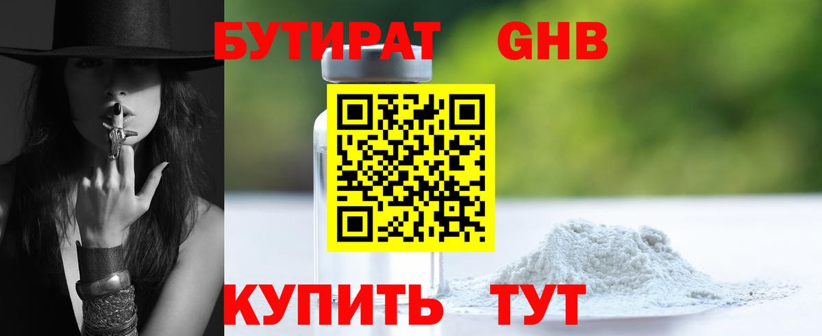 Бутират оксана Вышний Волочёк