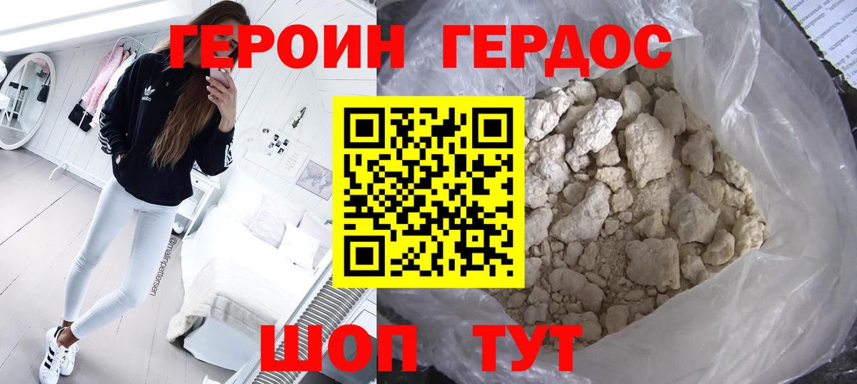 ГЕРОИН белый Вышний Волочёк