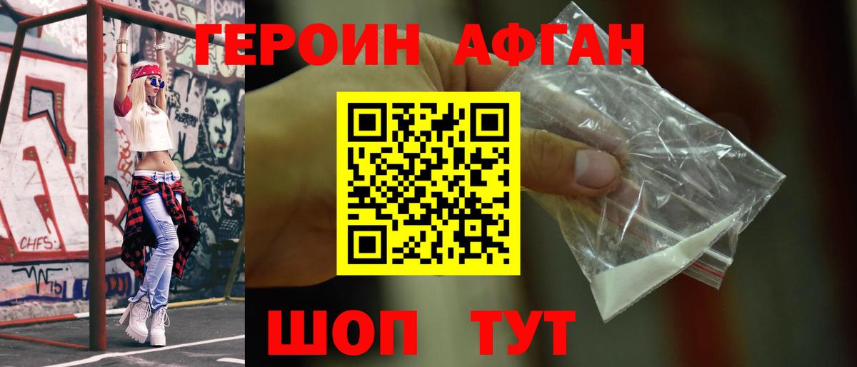 Вышний Волочёк  Героин хмурый  Вход с VPN 