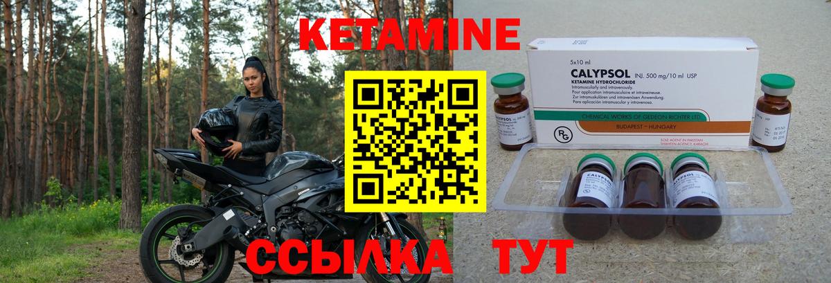 КЕТАМИН ketamine Вышний Волочёк