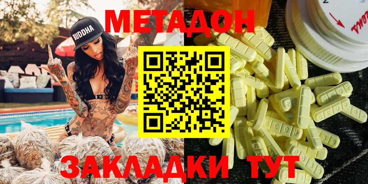 МЕТАДОН белоснежный  Вход с VPN  МЕТАДОН кристалл  Вышний Волочёк 