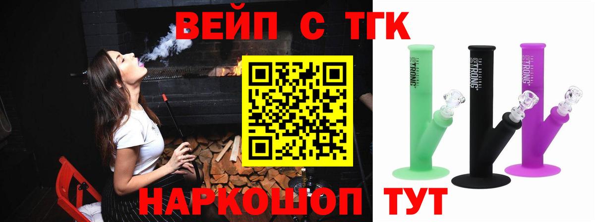 ТГК вейп  ТГК THC oil  сколько стоит  Вход с VPN  Вышний Волочёк 